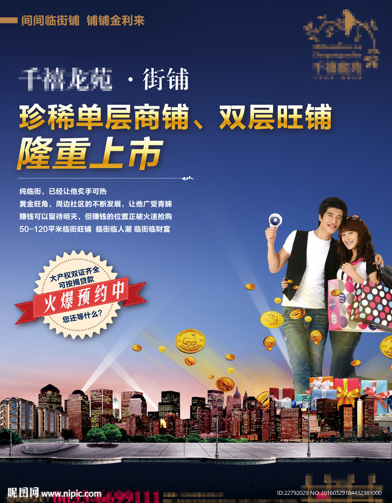 房地产商业广告