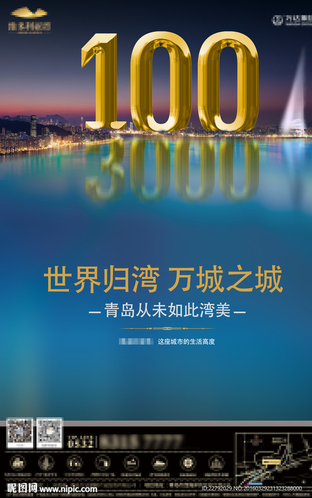 海湾梦幻地产广告