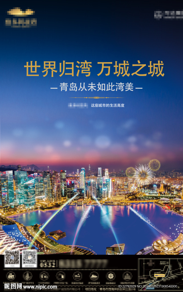 海湾地产广告