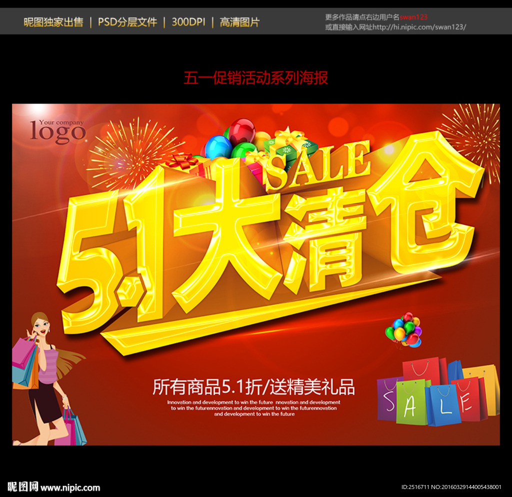 51大清仓  51劳动节