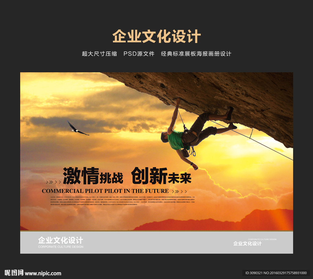 探险精神
