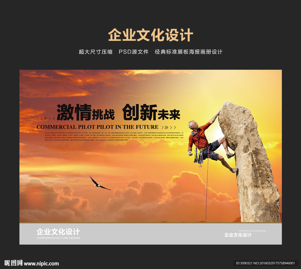 挑战巅峰