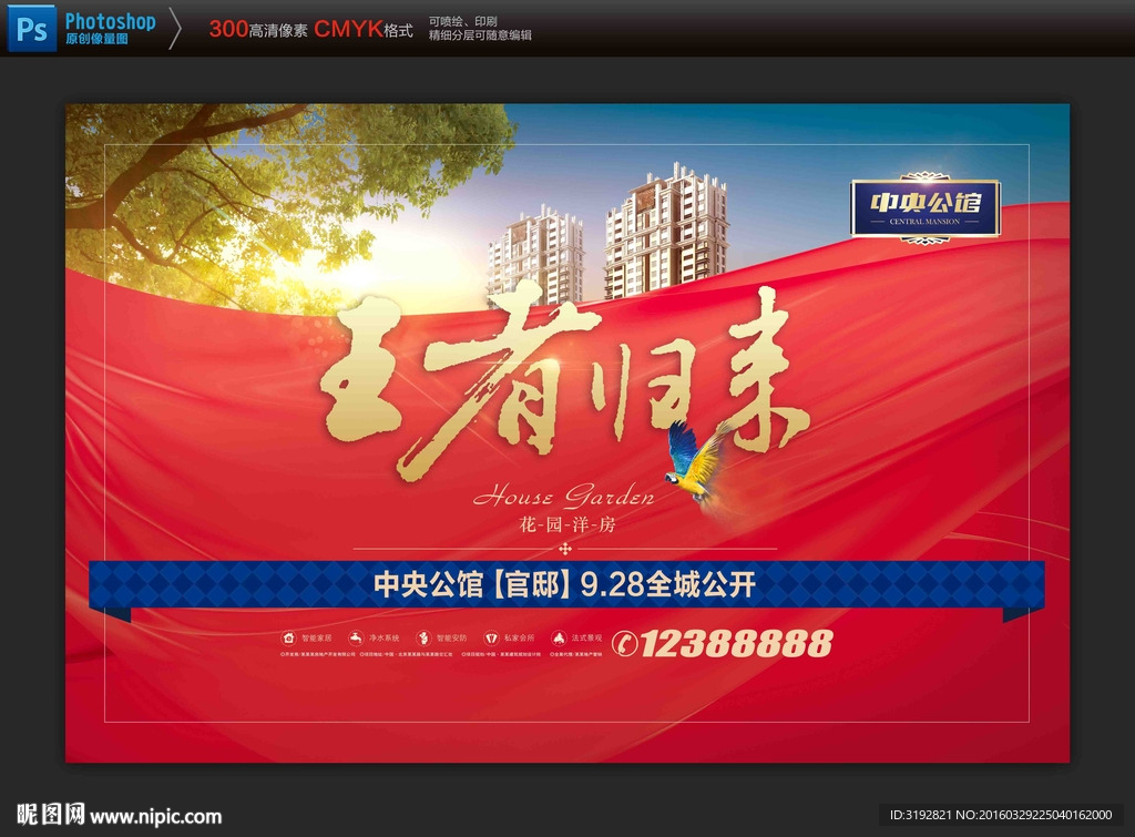 地产广告
