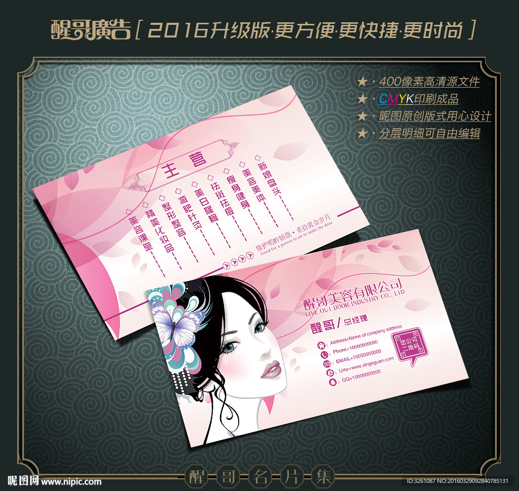 美容名片