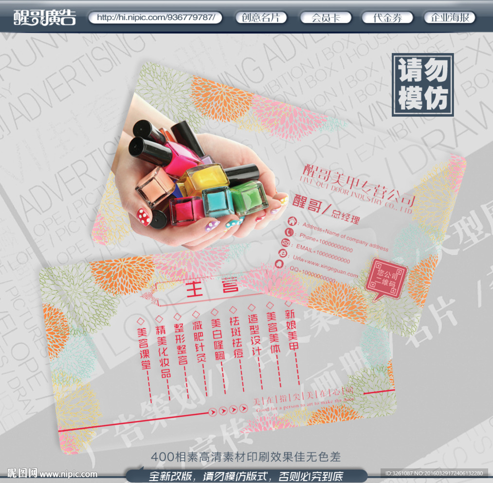 美甲名片