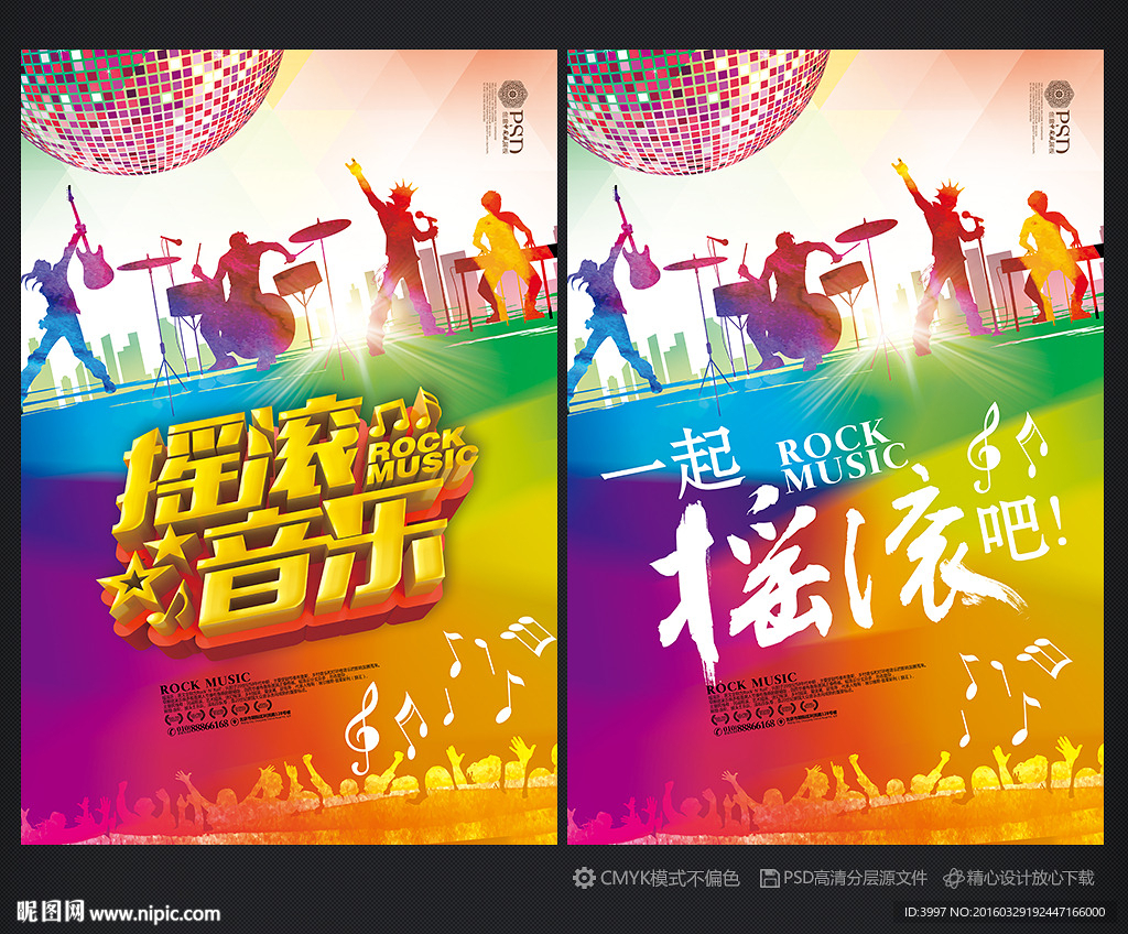 摇滚
