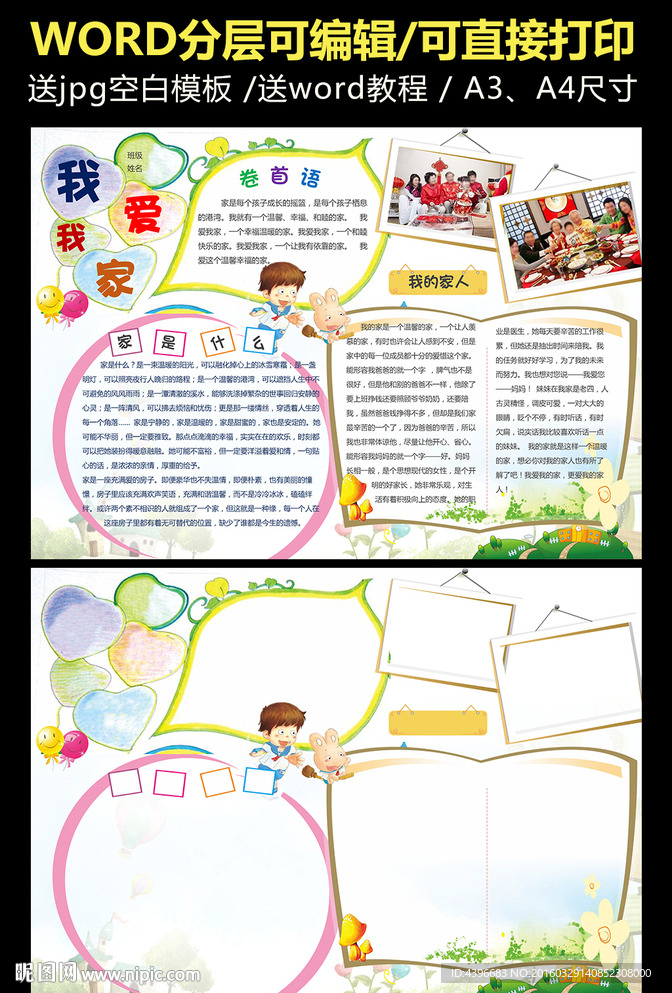 word我爱我家电子小报手抄报