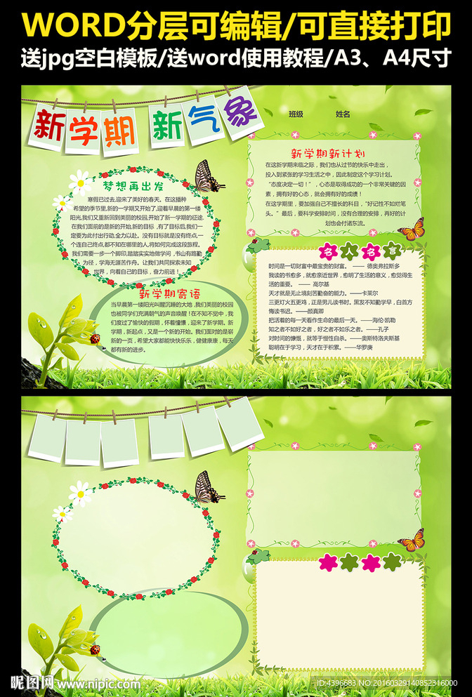 word新学期新气象小报手抄报