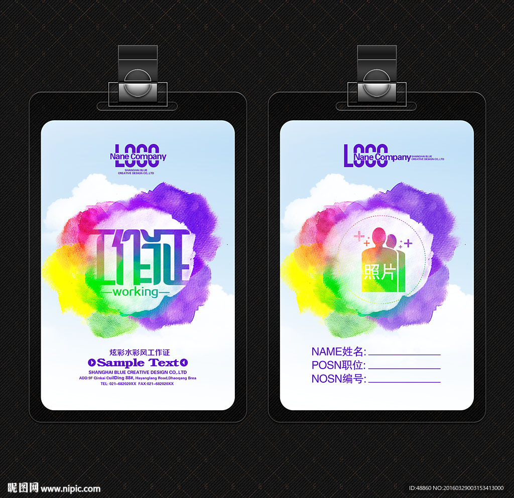 炫彩水彩风工作证