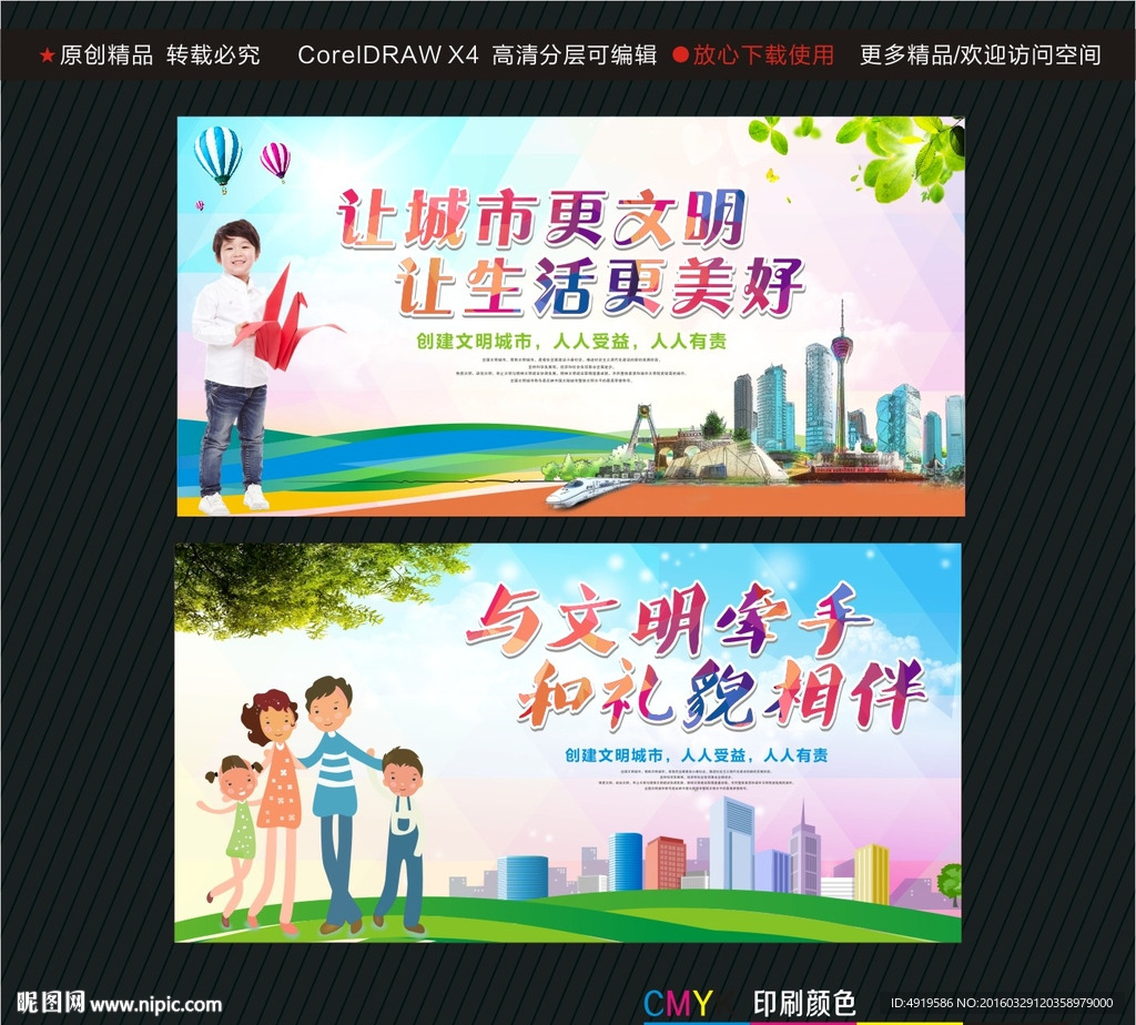 让城市更文明 让生活更美好