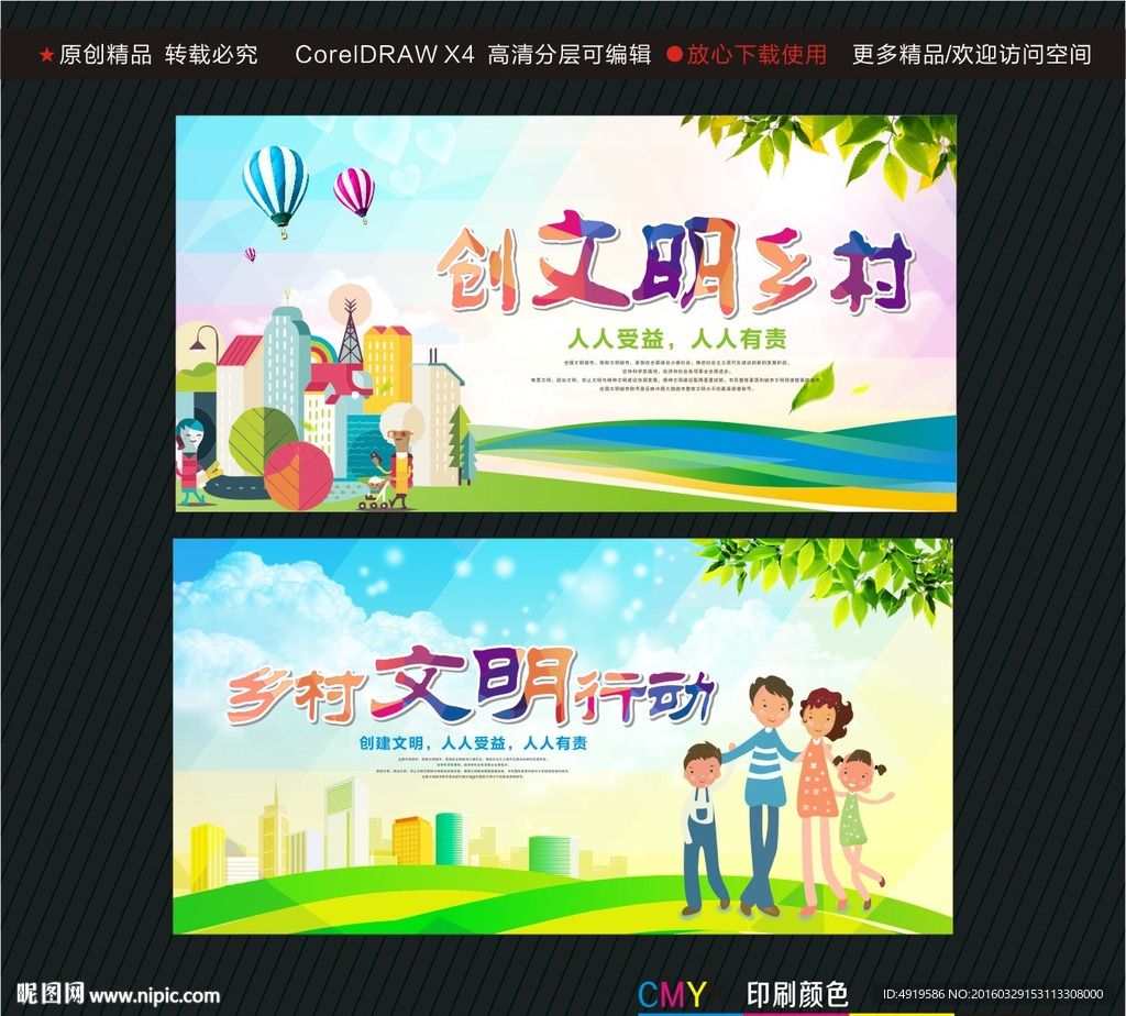 创文明乡村 乡村文明行动