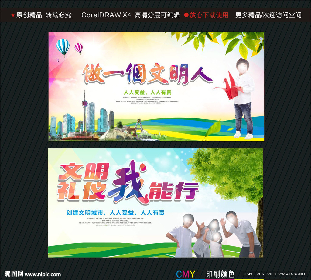 做一个文明人 文明礼仪我能行