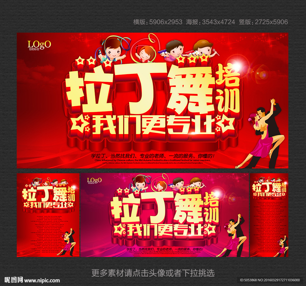 拉丁舞