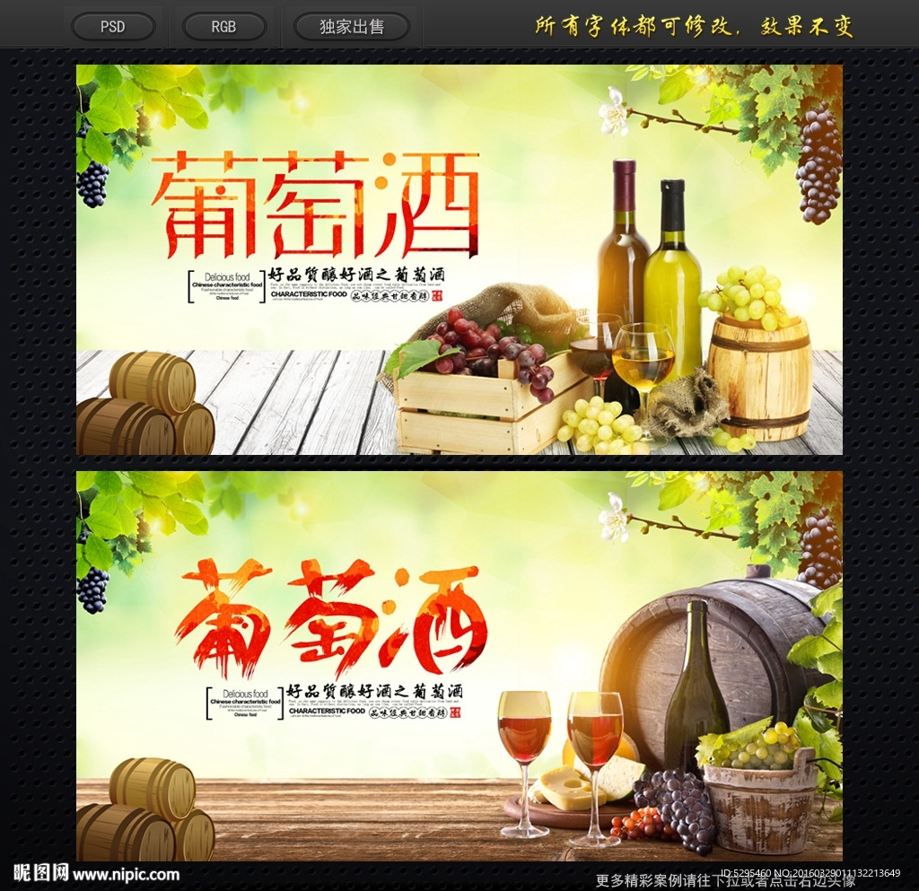 葡萄酒