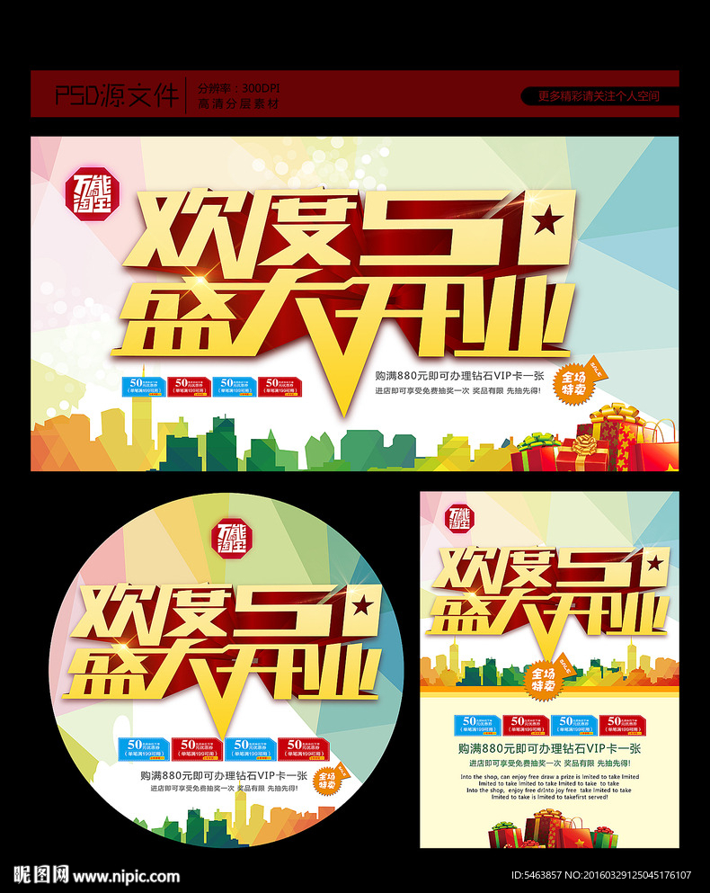 盛大开业51
