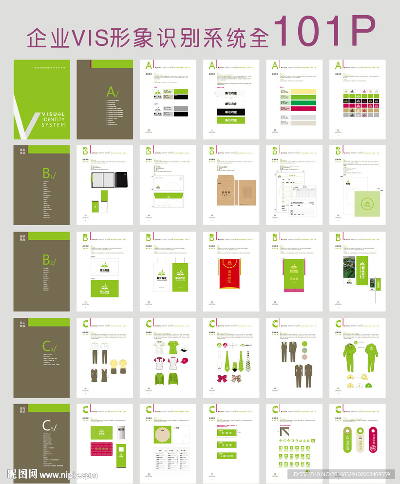 企业VIS形象标识