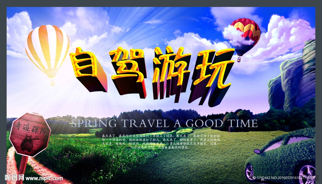 自驾游玩