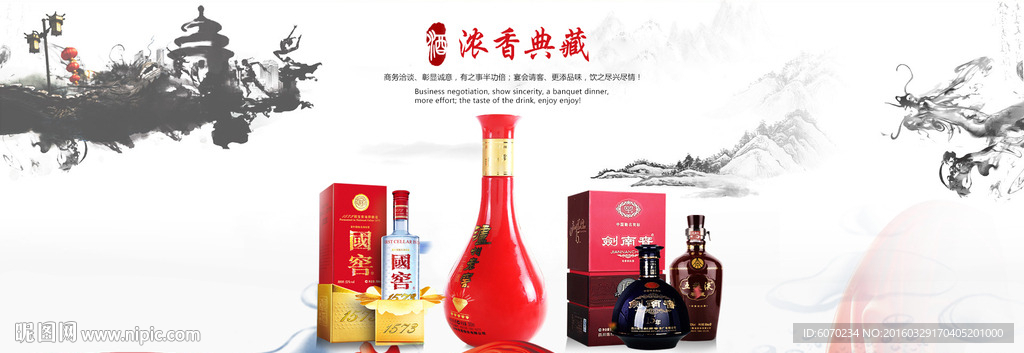 名酒白酒