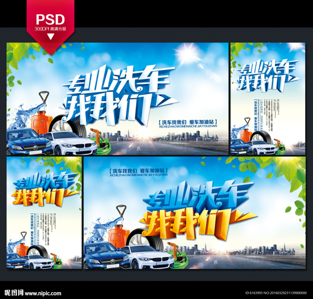 洗车海报