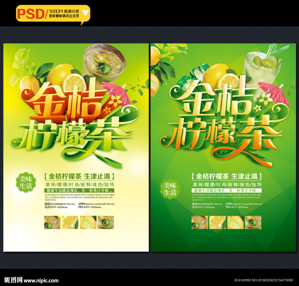 金桔柠檬茶