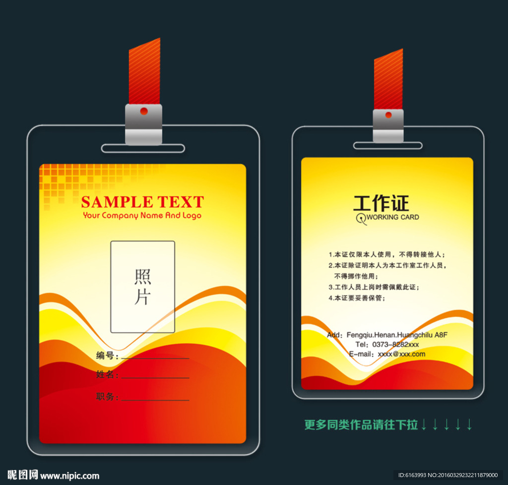 工作证