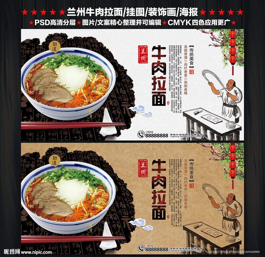 兰州拉面