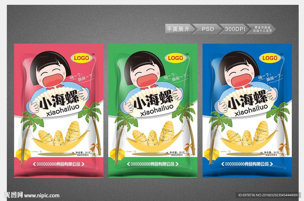 小海螺包装设计