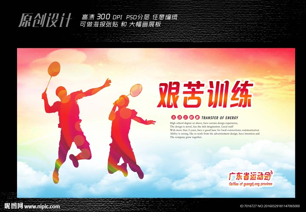 羽毛球展板设计