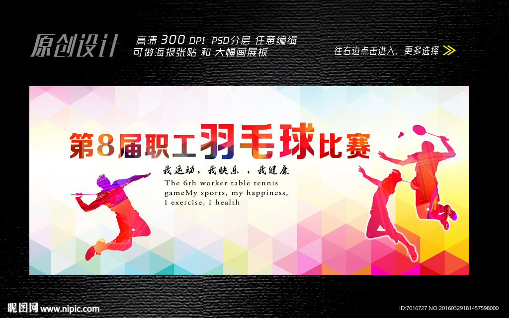 羽毛球比赛展板设计