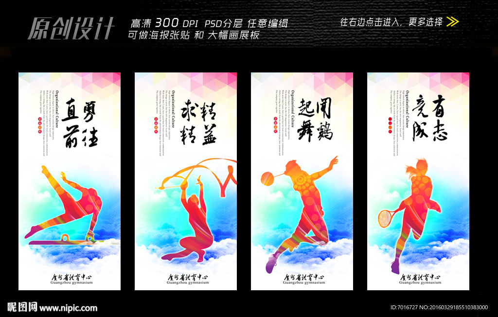 体育运动比赛展板设计