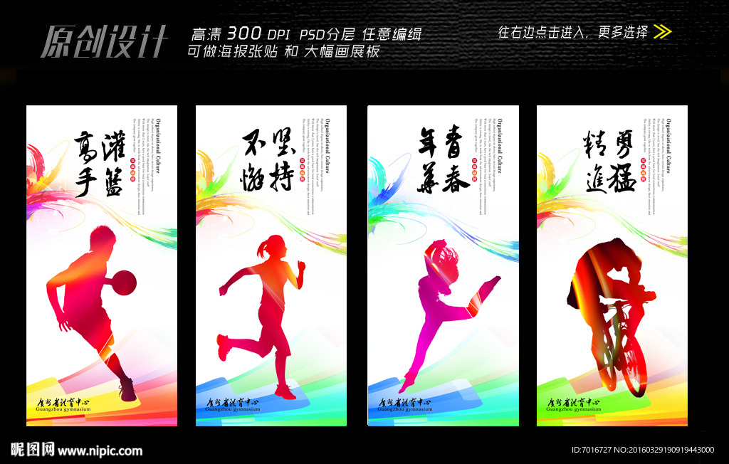 全国运动会宣传海报