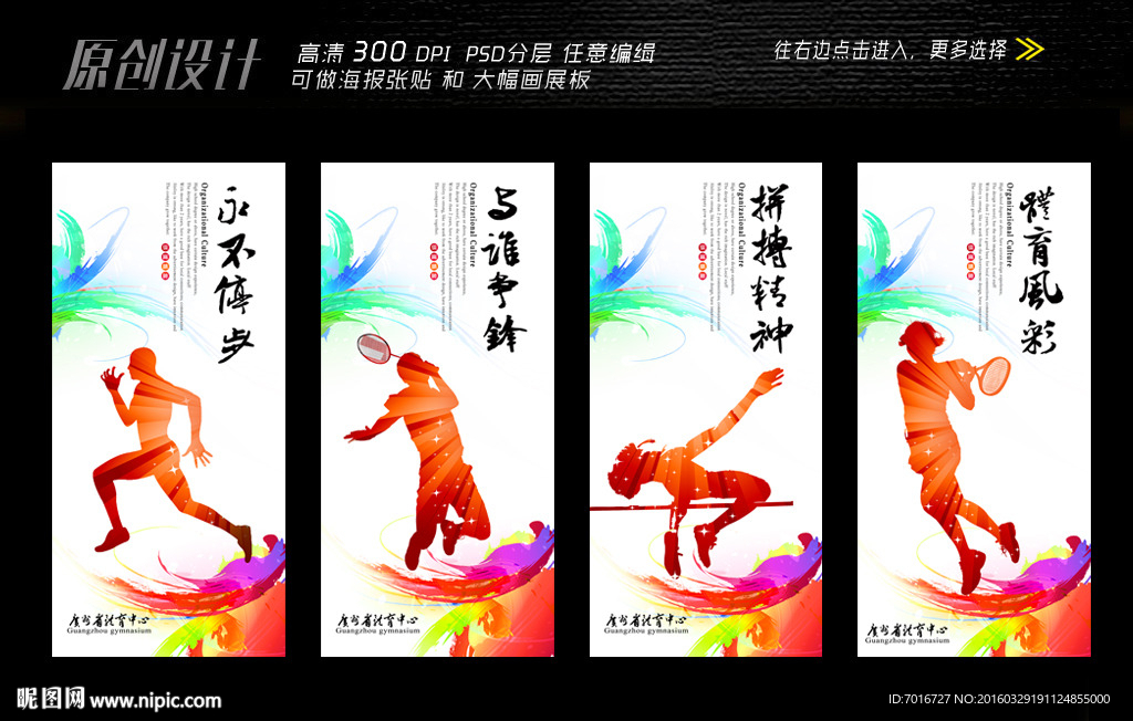 运动会海报宣传画