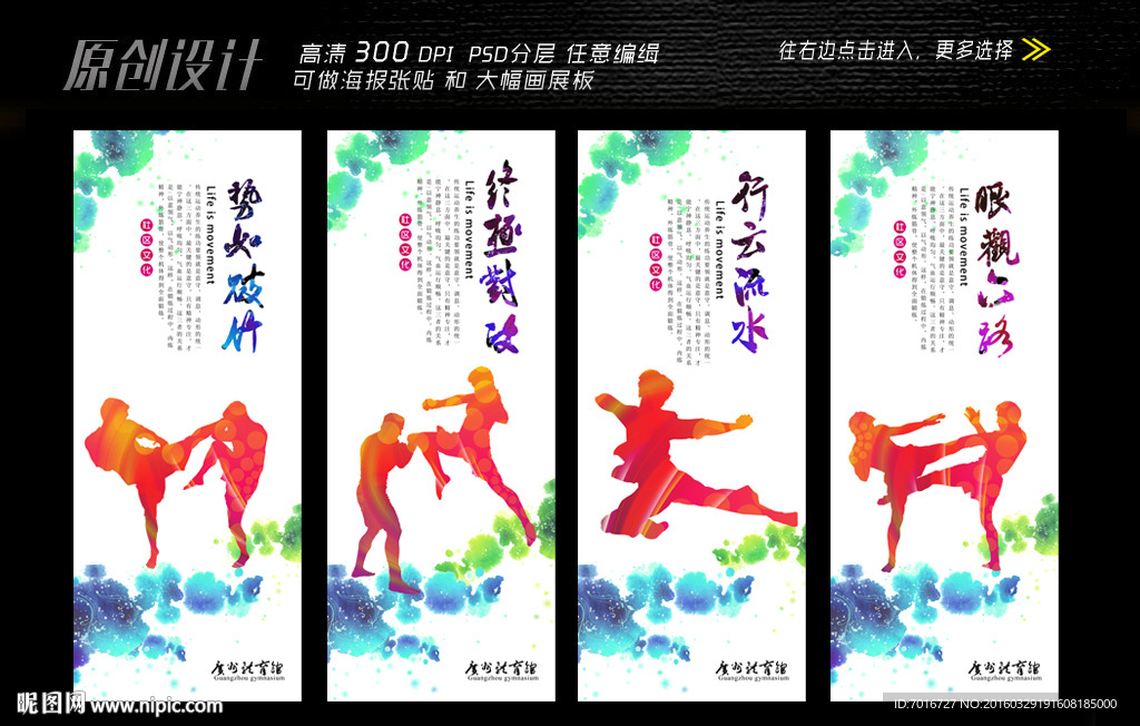 散打搏击展板设计