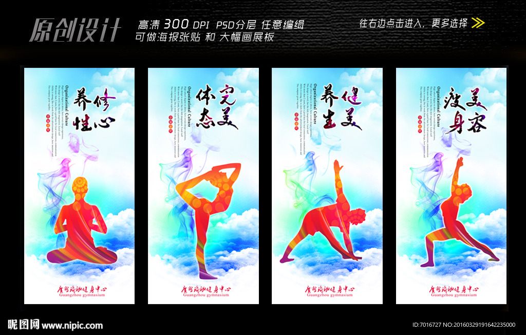 运动健美减肥展板设计