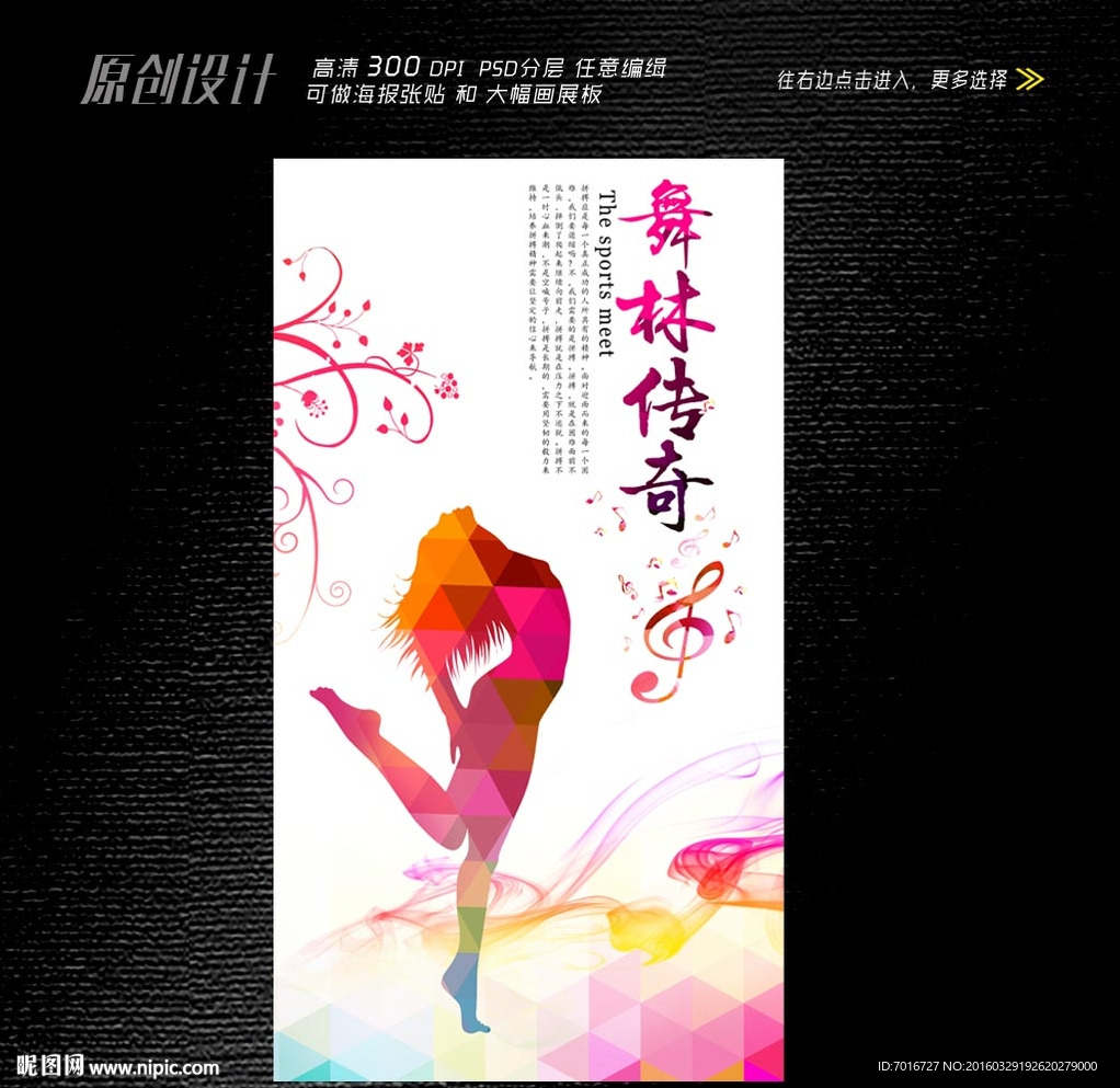 舞林大会