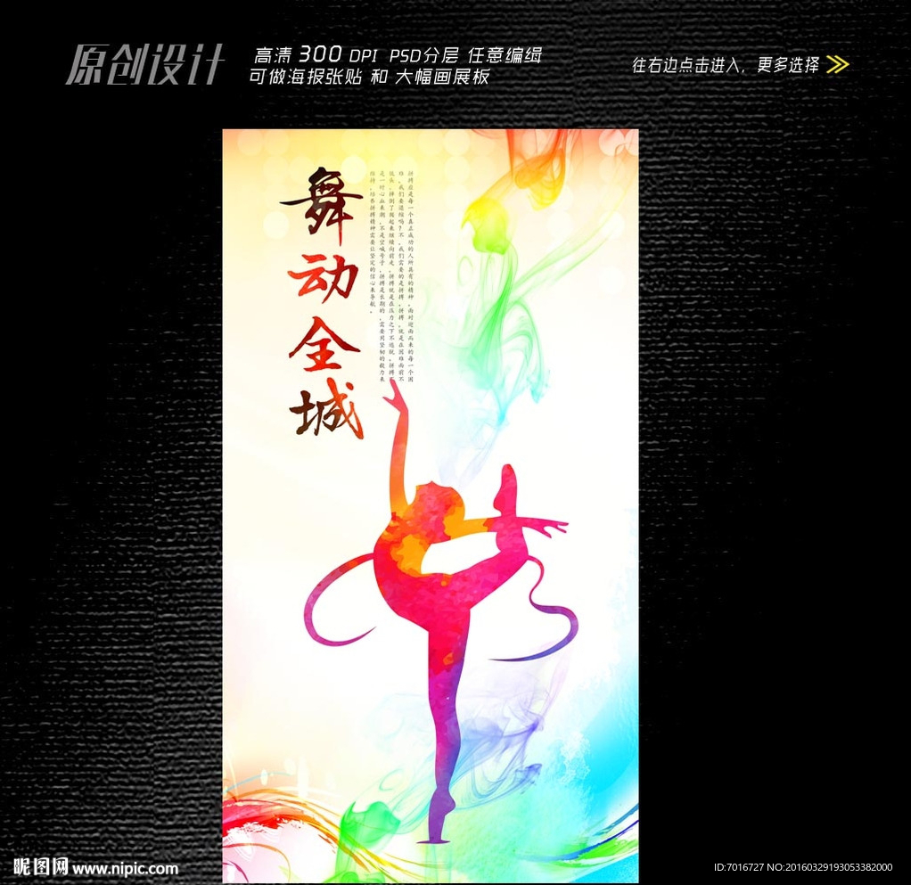 舞动全城
