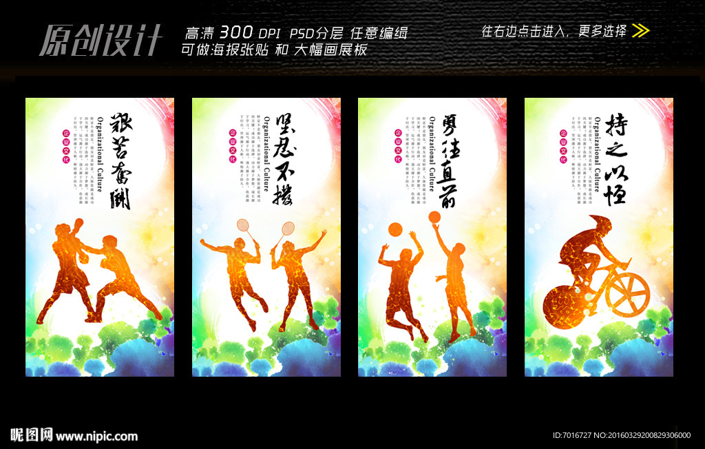 水墨色彩运动展板设计