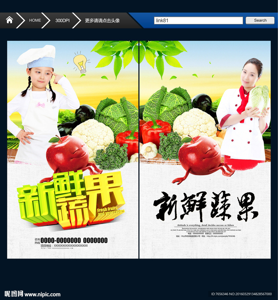 新鲜蔬果 中国风