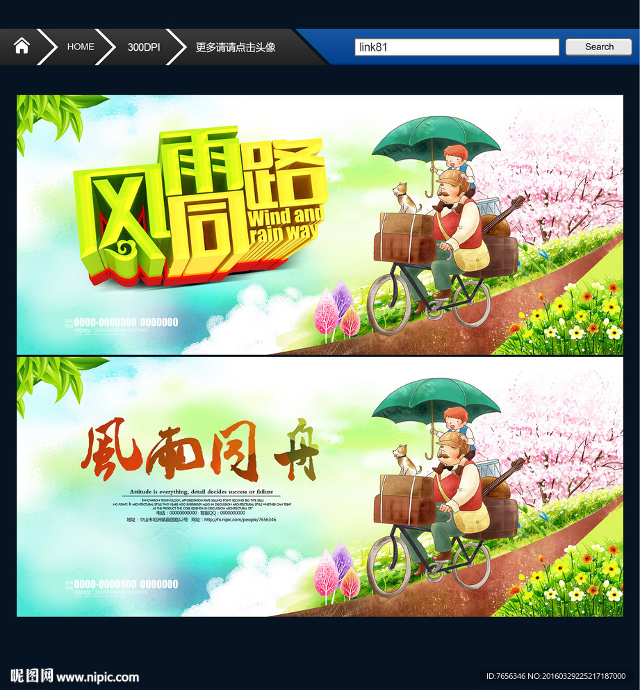 风雨同路 风雨同舟