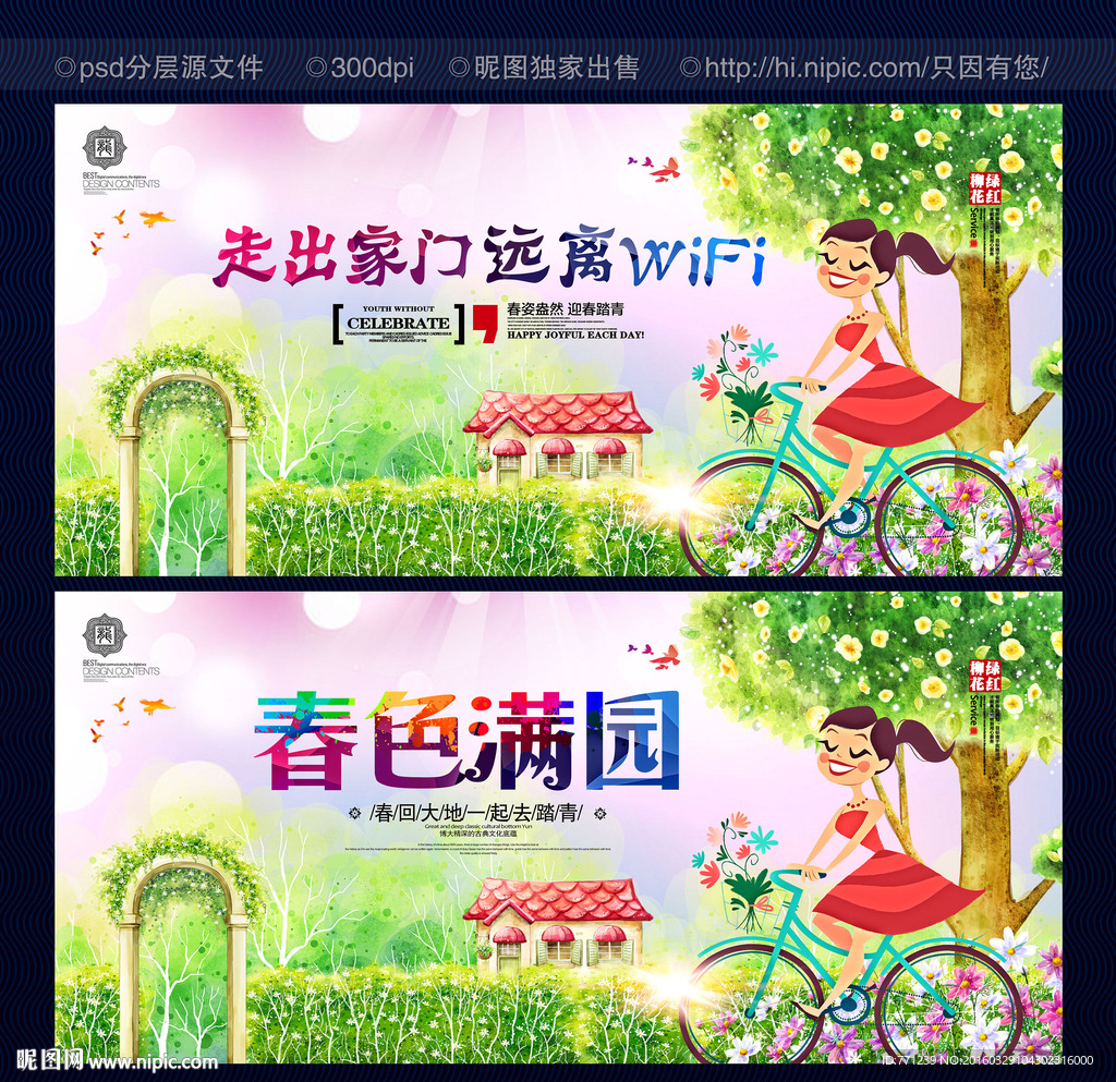 走出家门 远离WiFi 踏青
