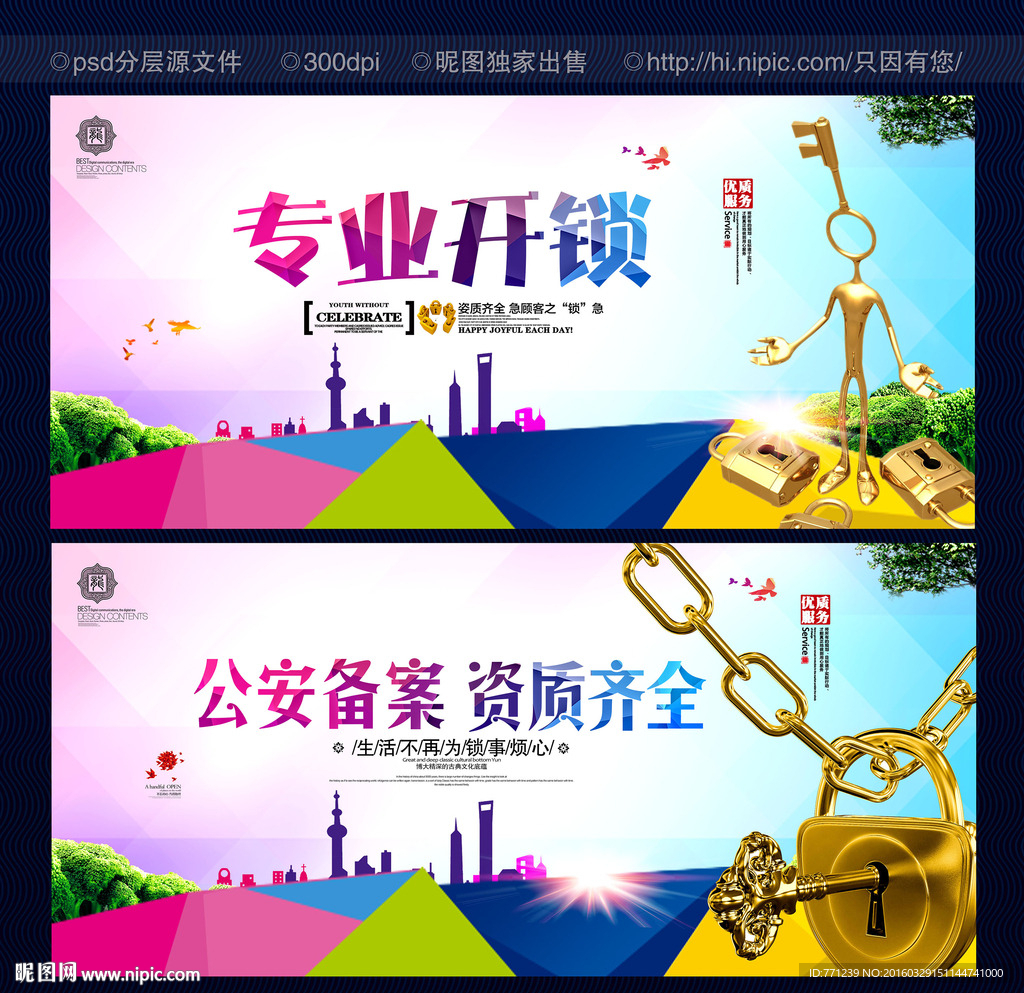 专业开锁