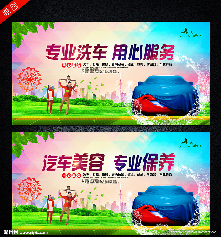 洗车 汽车美容