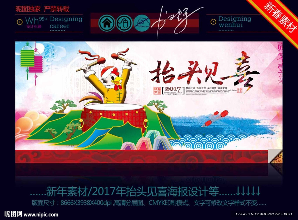 2017年抬头见喜