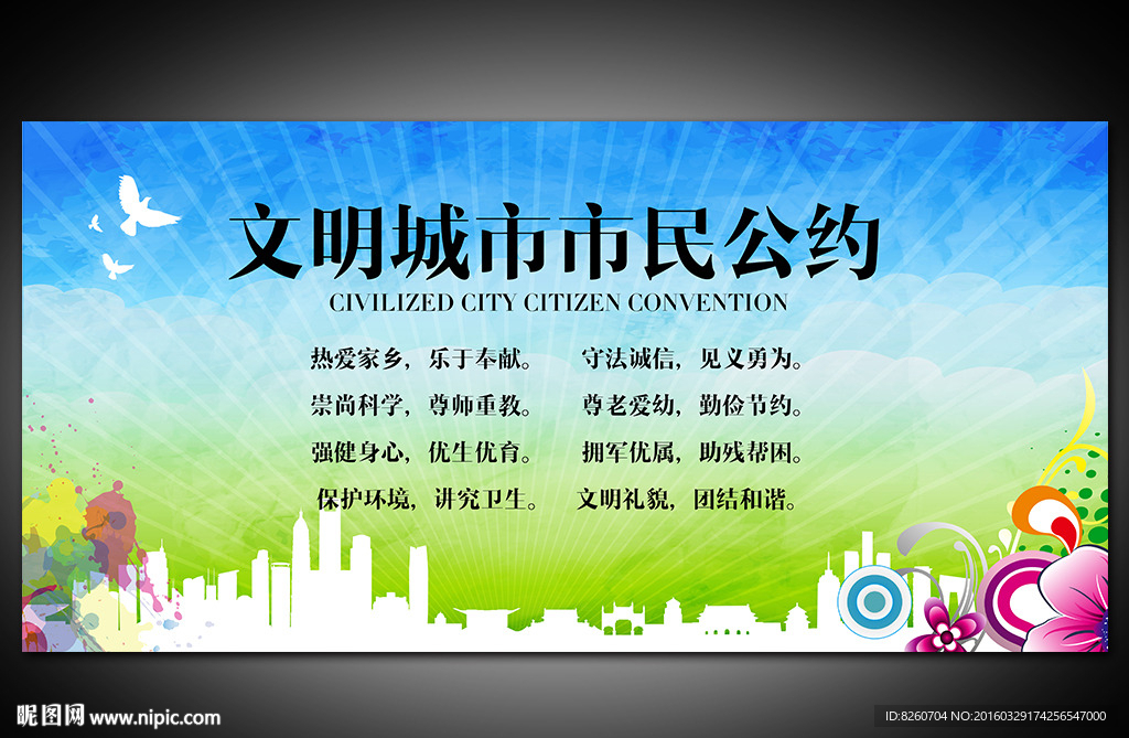 争创文明城市