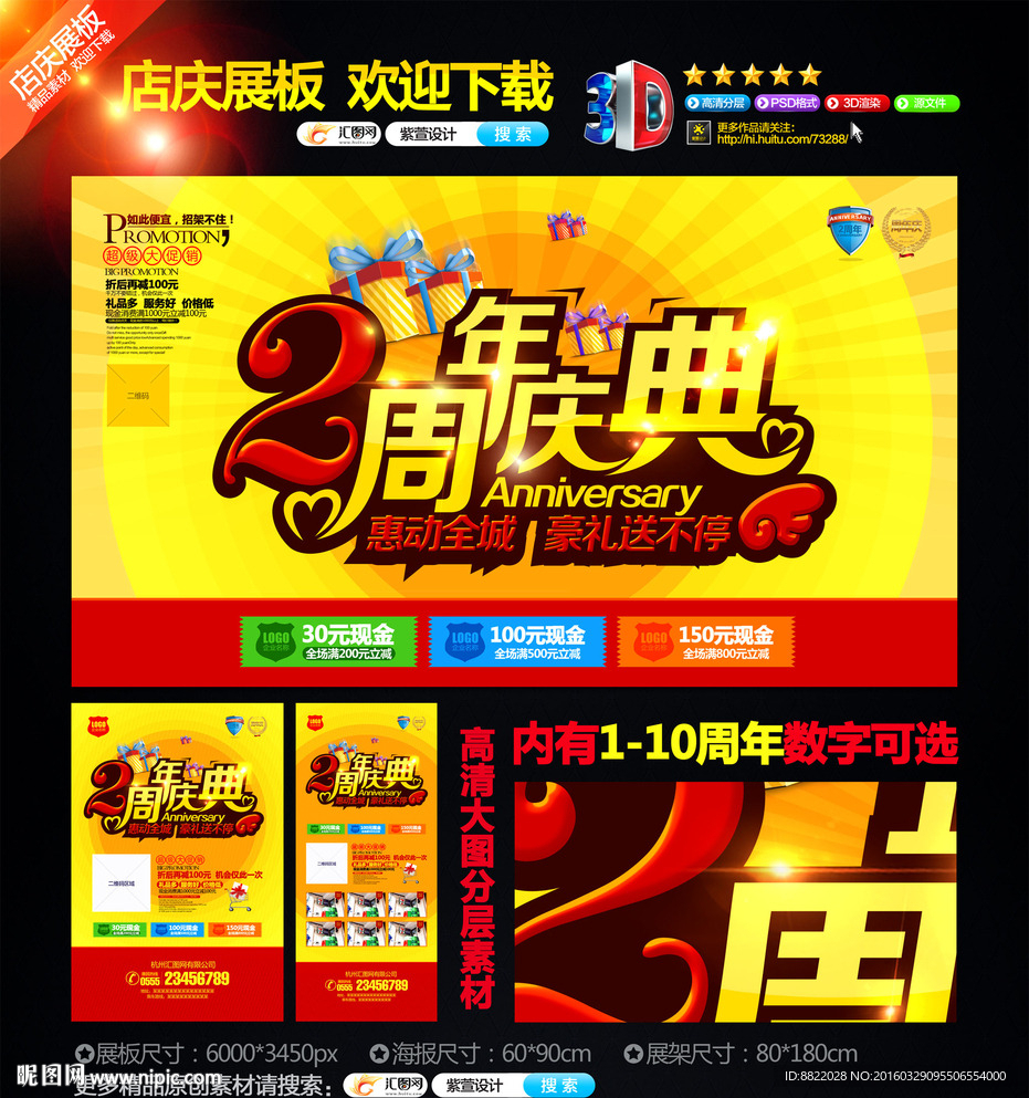 周年庆 周年海报