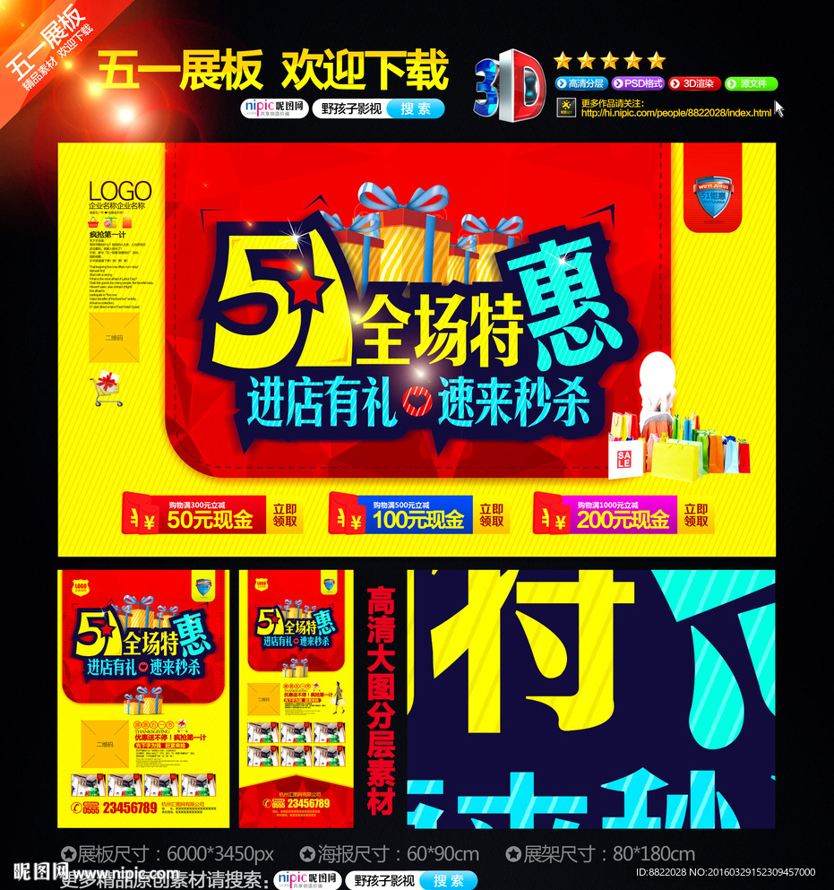 51 五一促销海报