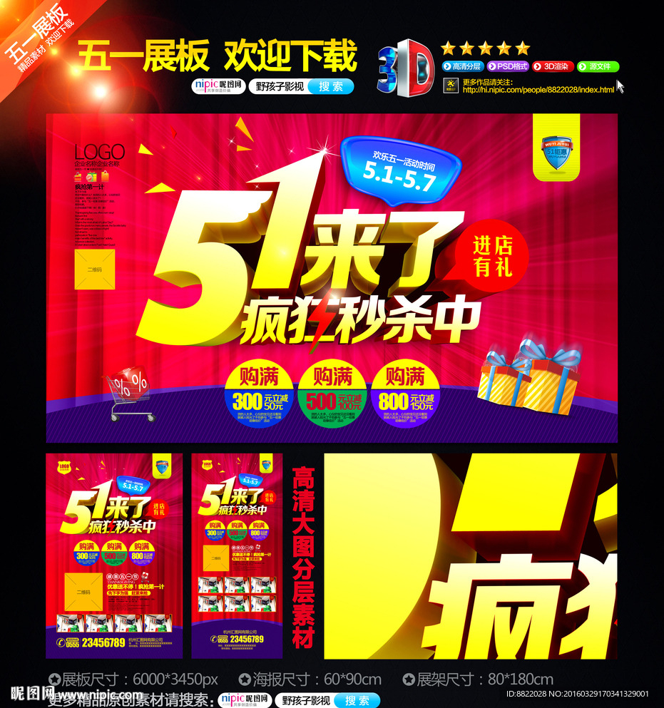 51  五一促销海报