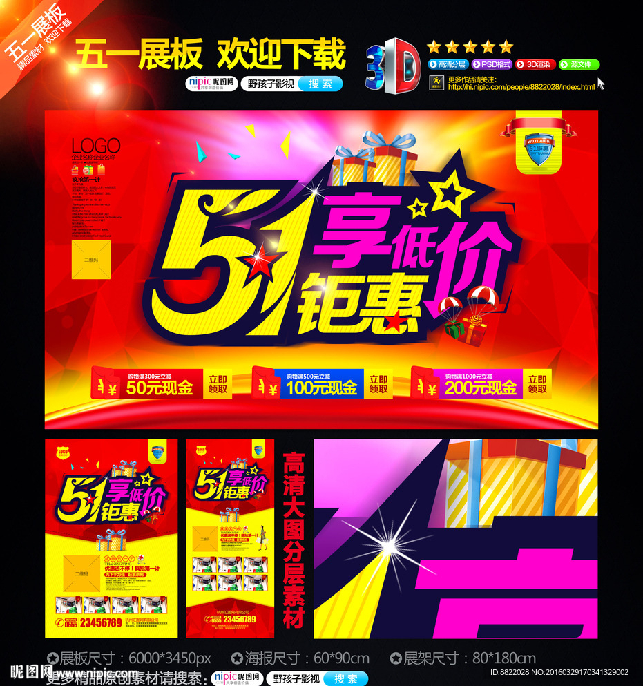 51 五一促销海报