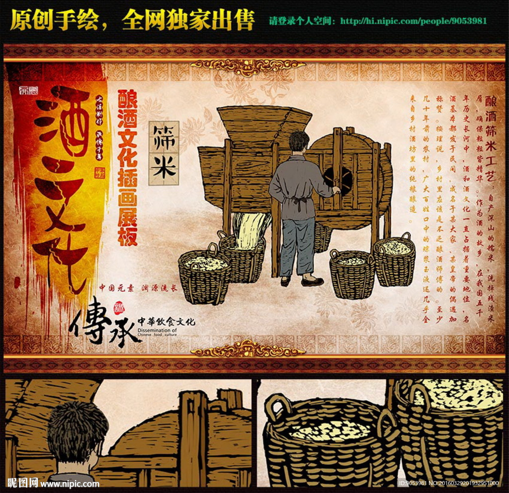 酿酒工艺流程插画