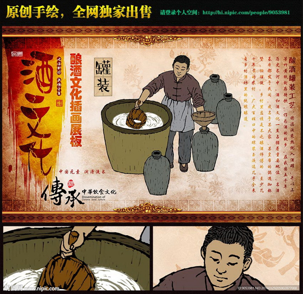 酿酒工艺流程插画